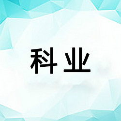 中山市科业照明有限公司